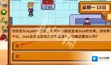 星露谷物语社区中心