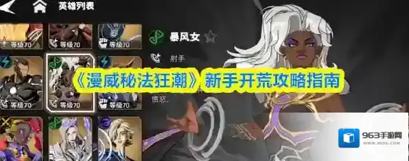 《漫威秘法狂潮》新手开荒攻略指南