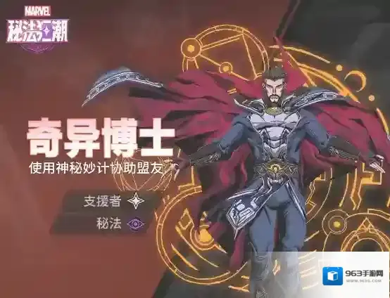 漫威秘法狂潮魔咒