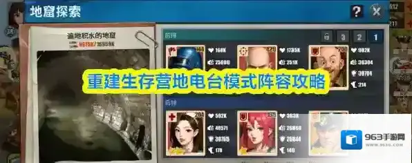 重建生存营地电台模式阵容攻略