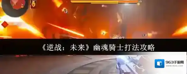 逆战：未来就会