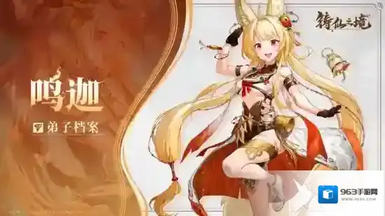 《铸仙之境》新弟子「鸣迦」踏沙而来！回归送160抽