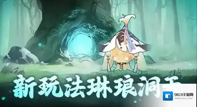 我在修仙界当地主？琳琅洞天玩法开启！