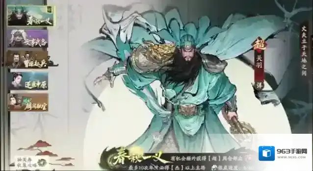 三国望神州角色