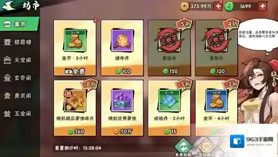 武侠大明星英雄令