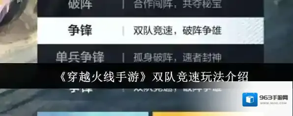 《穿越火线手游》双队竞速玩法介绍