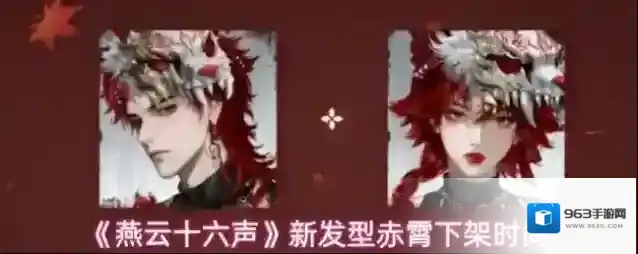 燕云十六声赤霄