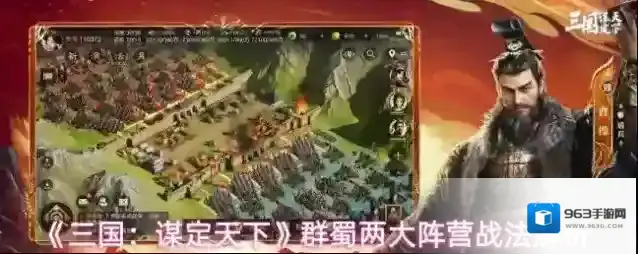三国：谋定天下战法