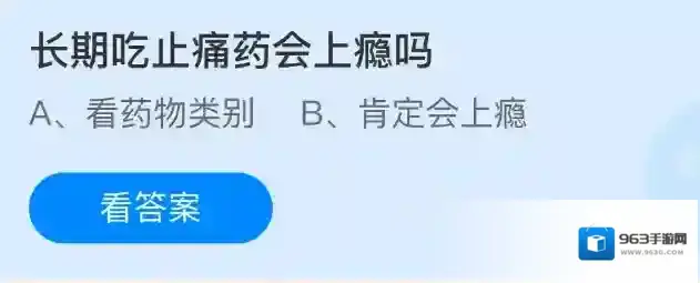 长期吃止痛药会上瘾吗