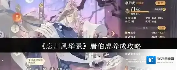 《忘川风华录》唐伯虎养成攻略