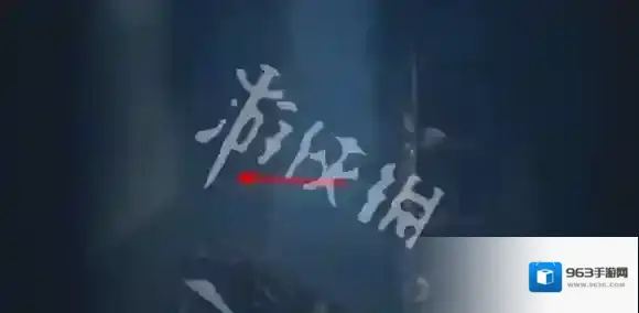 小小梦魇房间