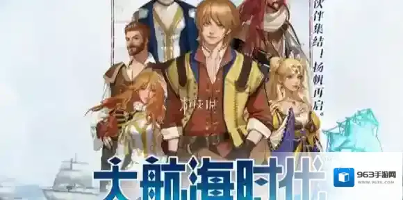大航海时代传说安卓ios互通吗-大航海时代传说安卓和苹果是否互通