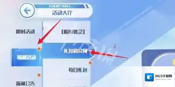 黑子的篮球街头对决礼包码