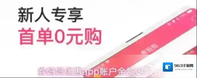 券妈妈优惠app账户余额退款方法