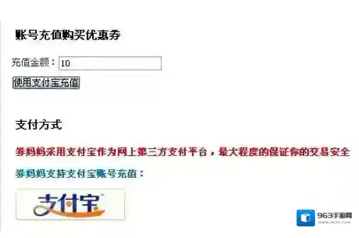 券妈妈优惠券充值