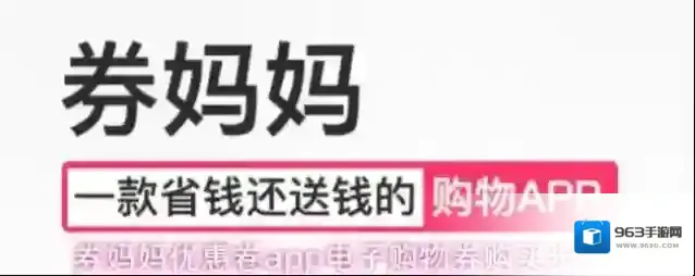 券妈妈优惠卷app电子购物券购买步骤