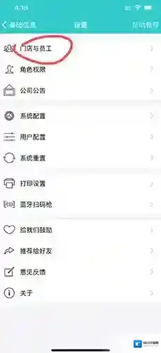 秦丝生意通员工