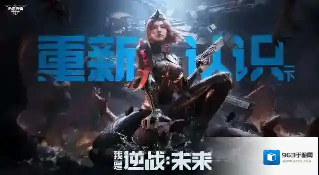 逆战：未来传送