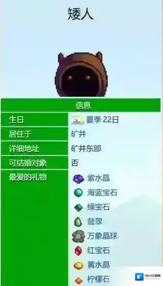 星露谷物语事件