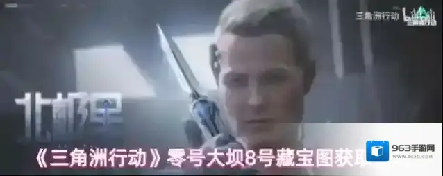 《三角洲行动》零号大坝8号藏宝图获取技巧