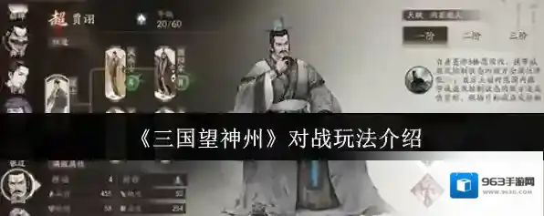 《三国望神州》对战玩法介绍
