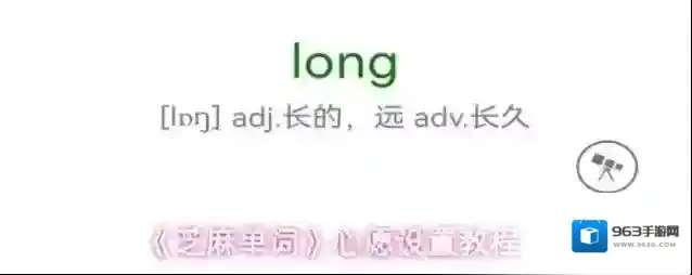 《芝麻单词》心愿设置教程