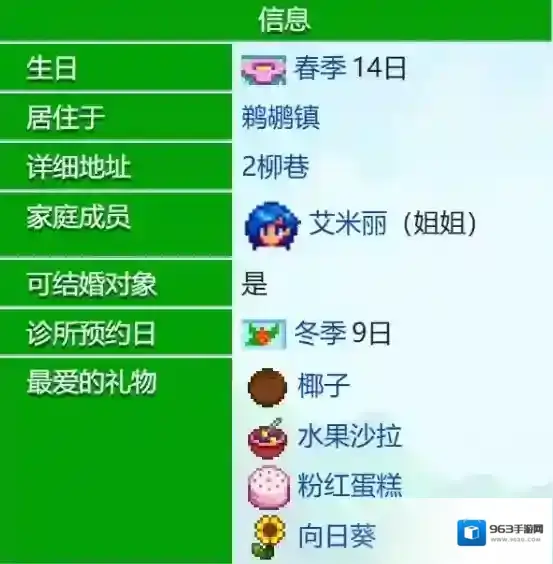 星露谷物语海莉