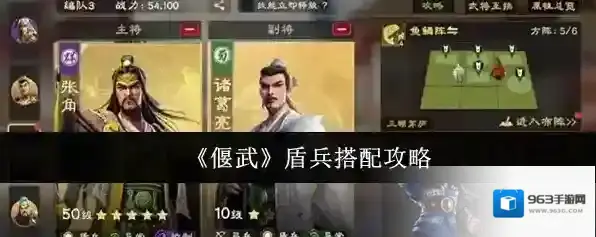 《偃武》盾兵搭配攻略