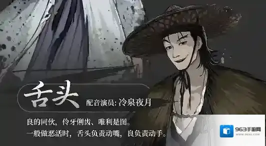 饿殍:明末千里行角色