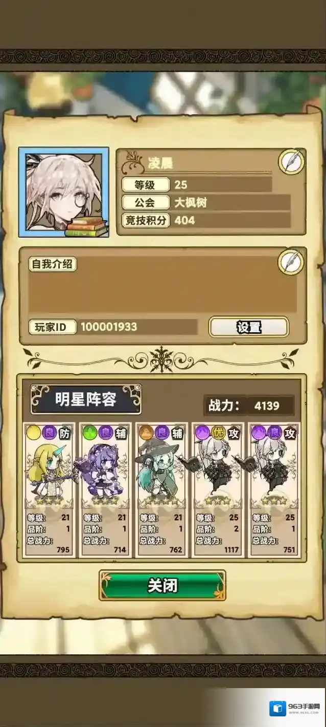 魔法祈幻界角色