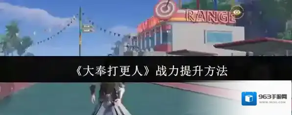 《大奉打更人》战力提升方法