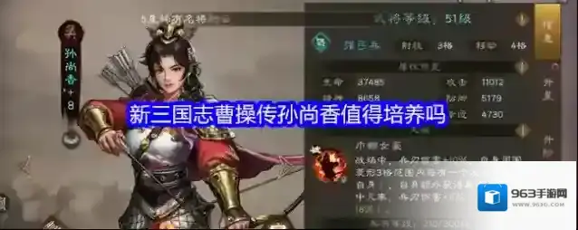 新三国志曹操传孙尚香值得培养吗