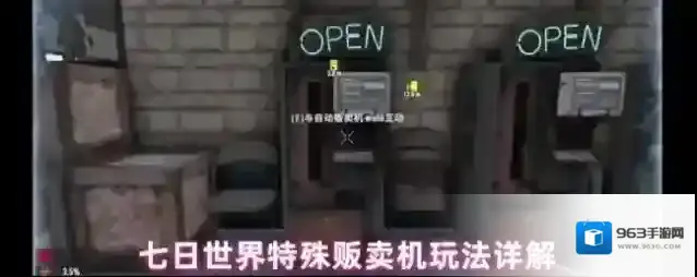 七日世界特殊贩卖机玩法详解