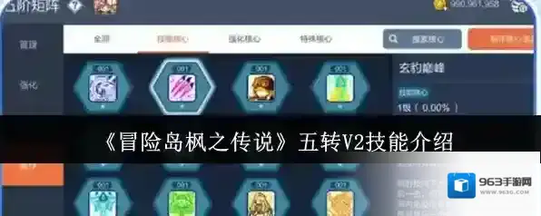 《冒险岛枫之传说》五转V2技能介绍