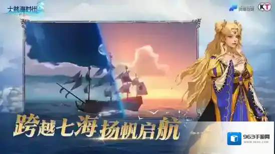 大航海时代：传说灵犀