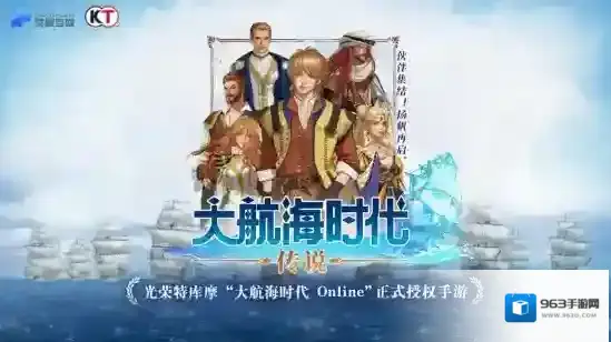 大航海时代：传说航海
