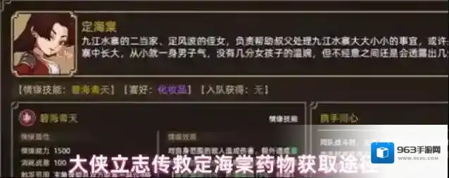 大侠立志传救定海棠药物获取途径