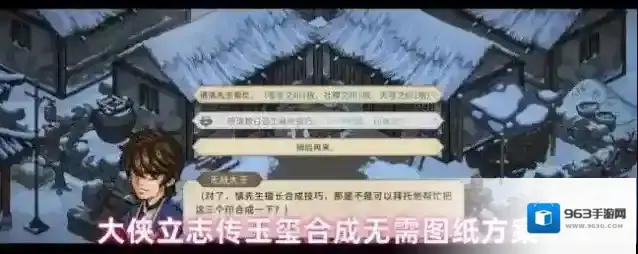 大侠立志传玉玺合成无需图纸方案