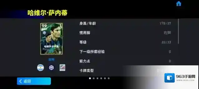 实况足球萨内蒂