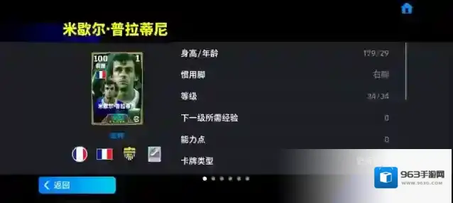 实况足球普拉蒂尼