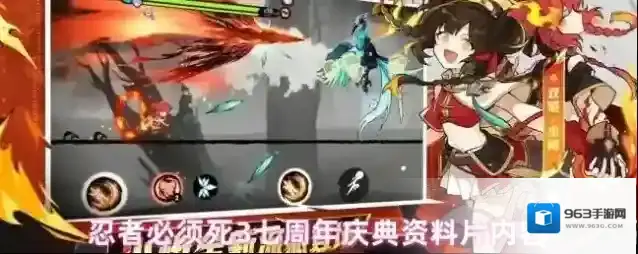 忍者必须死3七周年庆典资料片内容