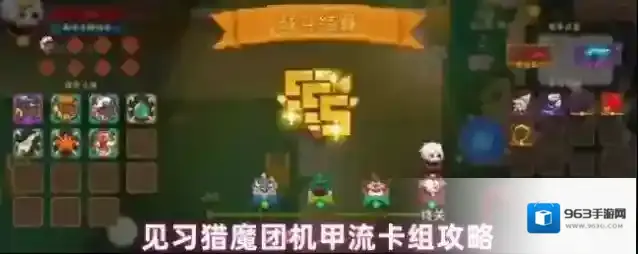 见习猎魔团机甲流卡组攻略