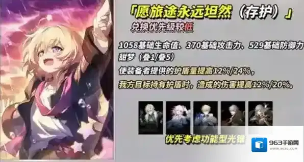 崩坏:星穹铁道角色