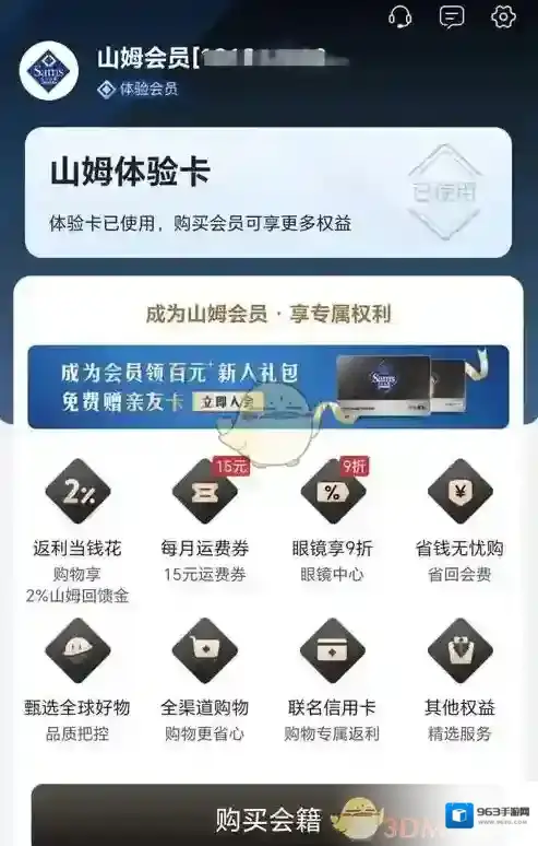 山姆超市购买商品