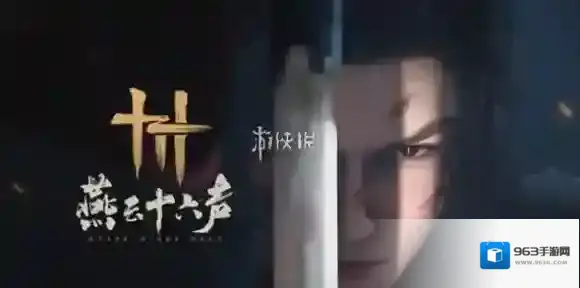 燕云十六声净罪怎么触发-燕云十六声净罪触发方法