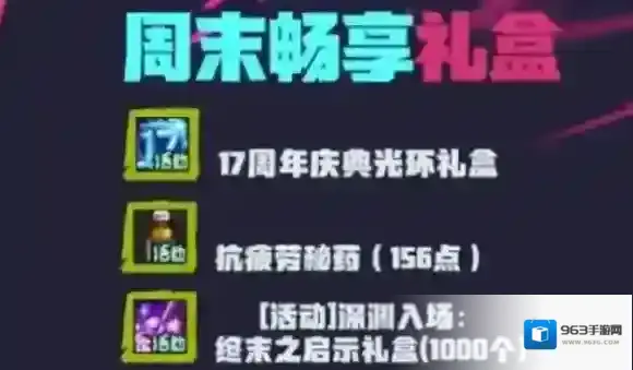 地下城与勇士:起源周年庆