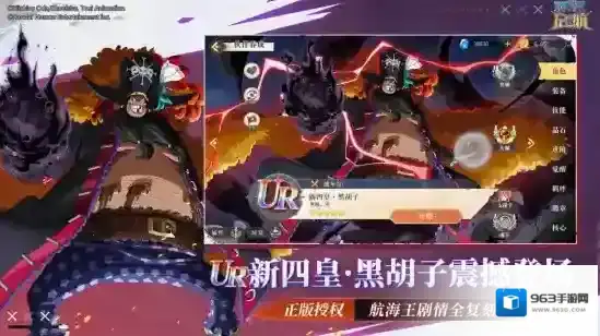 《航海王启航》618狂欢启幕 UR黑胡子携万钻福利颠覆战局