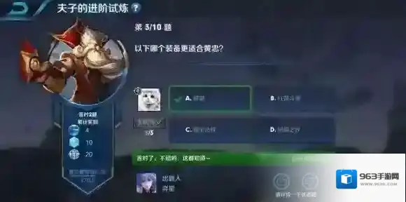 以下哪个装备更适合黄忠 王者荣耀夫子的进阶答案