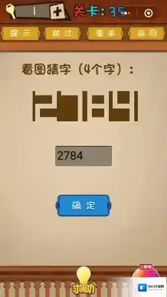 微信最强大脑大乱斗第35关怎么过 看图猜字了解一下