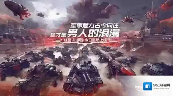 红警ol手游10月17日几点公测 10月17公测上线时间介绍